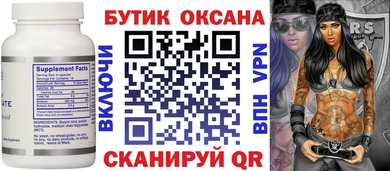 Бутират 99%  Волгореченск 