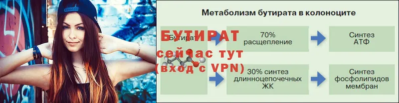 БУТИРАТ GHB  хочу наркоту  Волгореченск 