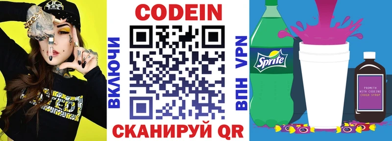 Кодеиновый сироп Lean напиток Lean (лин)  Волгореченск 